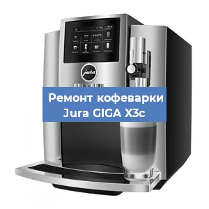 Чистка кофемашины Jura GIGA X3c от кофейных масел в Екатеринбурге